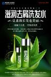 天然芦荟洗发水宣传海报背景底纹