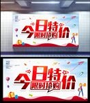 今日特价