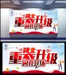 重装升级