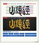 山海经