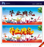 毕业典礼