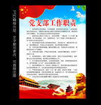党支部工作职责