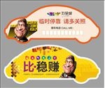 挪车卡