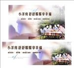 洋房户外广告