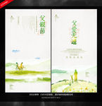 父亲节创意海报