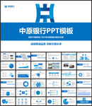 中原银行ppt