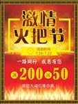 火把节