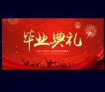 毕业典礼