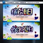 夏季促销