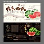 西瓜