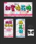 棉花糖