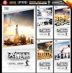 战略布局