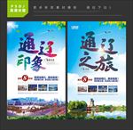 通辽