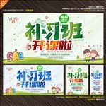 补习班