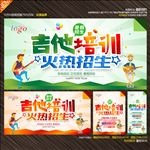 吉他培训
