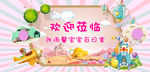 欢迎背板