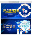 牙齿口腔健康医疗口腔护理