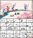 中国风民族风情动态ppt模板