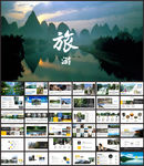 旅游旅行观光游玩旅行社景点通用