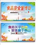 食品安全展板
