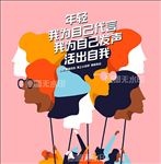 新媒体年轻人言论网民讨论坛插图