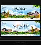 九华山