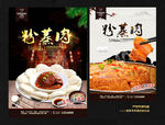 粉蒸肉