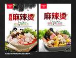 麻辣烫