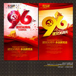 建党96周年