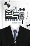 父亲节