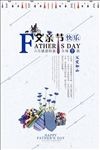 父亲节