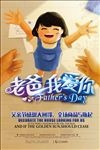 父亲节