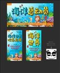 海洋世界