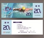 畅游一夏门票