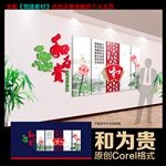 和为贵