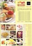 甜品店宣传单图片