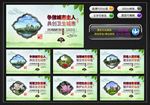 创建卫生城市