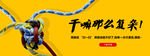 复杂凌乱营销 banner