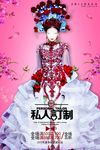 私人婚纱订制海报