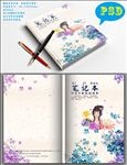 创意本本封面