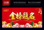 金榜题名