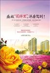 地产洋房 花园广告 花海