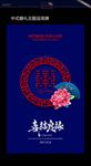 中式婚礼迎宾牌