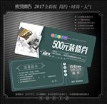 装修代金券
