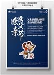 感恩父亲节活动促销海报