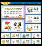 社会主义核心价值观