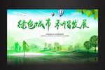 绿色城市和谐发展