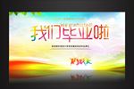 我们毕业啦