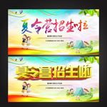 夏令营招生