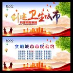 创建卫生城市